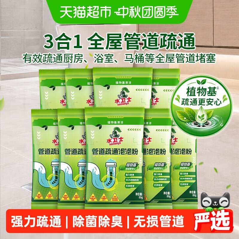 水卫士厨房专用快速溶解疏通粉