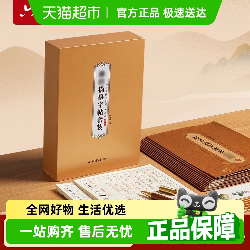 六品堂108遍静心抄经本手抄经