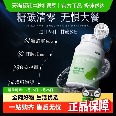黄金搭档白芸豆阻断片