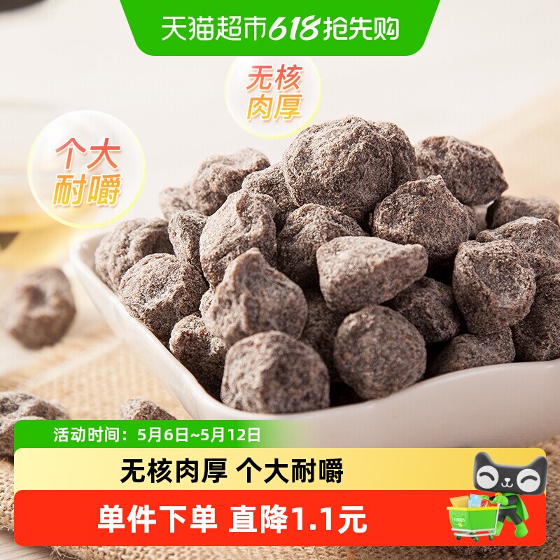 天喔无核盐津乌梅酸梅干罐装休闲蜜饯话梅零食网红办公室小吃