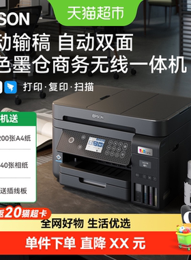 爱普生L6279 /6268/3556/3558无线打印复印扫描学生家用办公旗舰