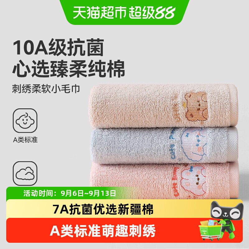 三利纯棉儿童毛巾10A抗菌全棉吸水洗脸洗澡家用柔软亲肤小面巾