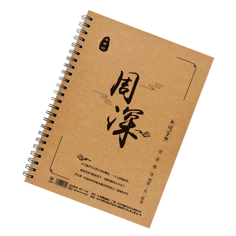 张国荣歌词本字帖周边
