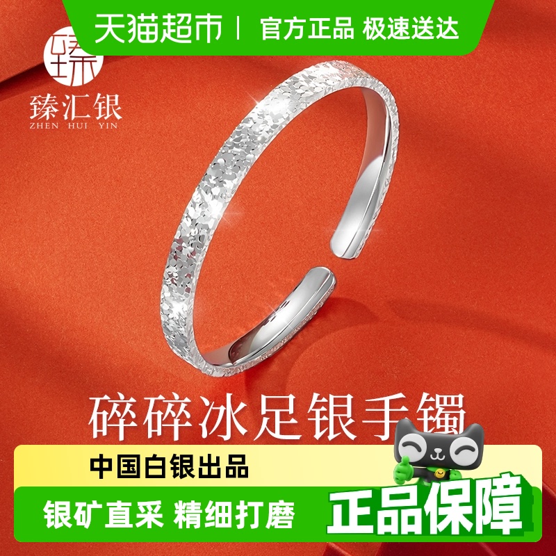 中国白银开口足银银手镯