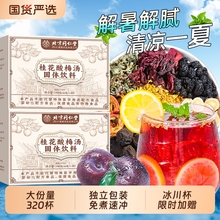 同仁堂酸梅汤原材料包独立小包装免煮乌梅解暑饮料茶包官方旗舰店