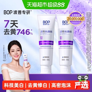 bop抗菌肽溶渍色修美白牙膏100g*2