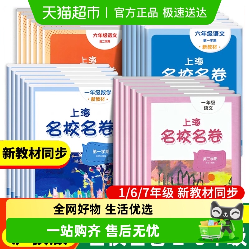 2025名校名卷上海试卷