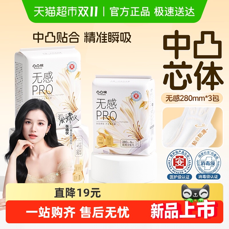 凸凸棉无感pro280m卫生巾