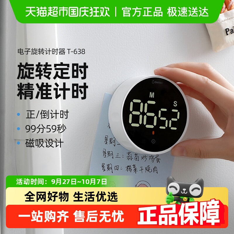 多利科定时器磁吸旋转计时