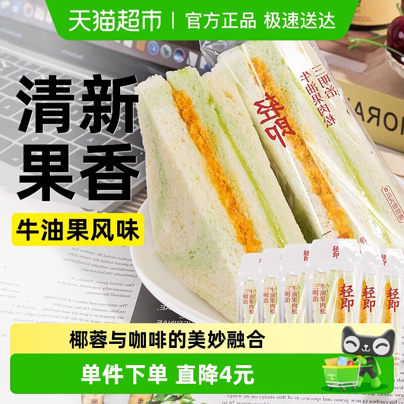 轻即牛油果三明治肉松面包