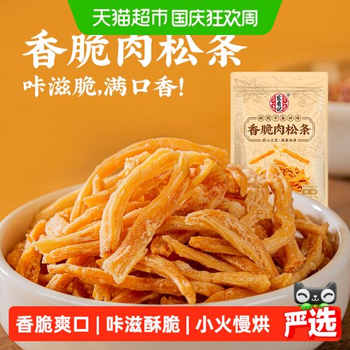 宏香记芝士鸡肉松香松不柴90g