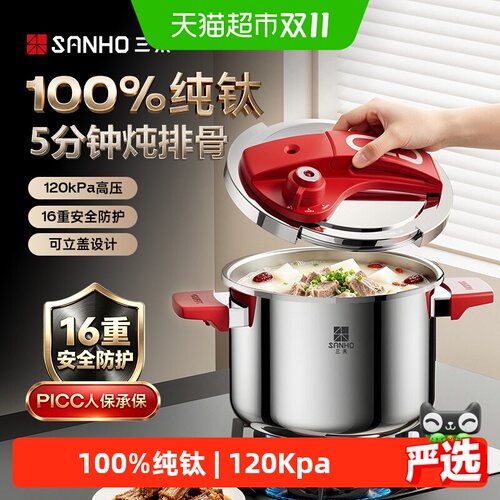 三禾100%纯钛新款可立盖压力锅