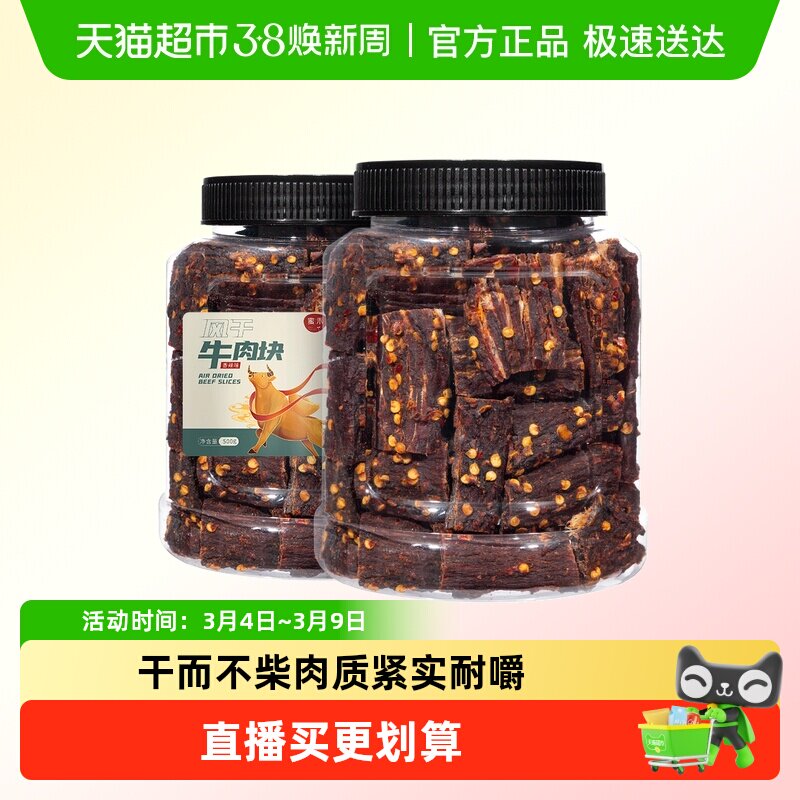 包邮蜜禾风干牛肉块手撕牛肉干片条内蒙低减解馋肥脂即食小吃零食