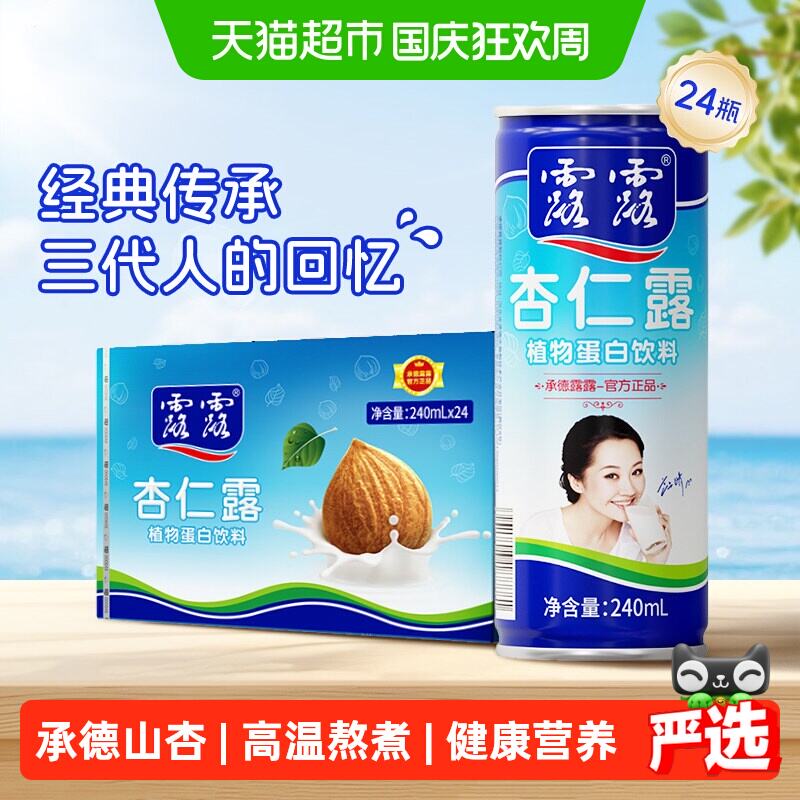 露露杏仁露经典原味240ml*24罐 75.42元 - 86线报 露露杏仁露经典原味240ml*24罐 75.42元 - 86线报