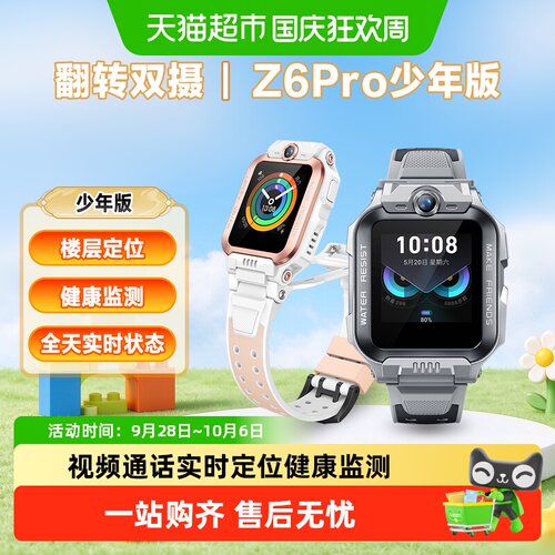 小天才电话手表Z6pro4G视频通话