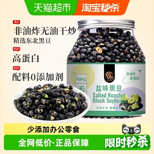 良一黑豆即食328g盐炒原味香酥脆豆子孕妇干炒下酒零食小吃休闲