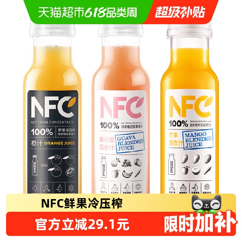 【李佳琦直播间】农夫山泉NFC百分百果汁礼盒多口味可选