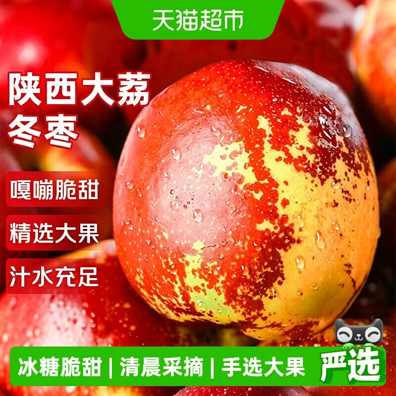 寻天果蔬正宗陕西大荔冬枣现摘新鲜脆甜应当季孕妇时令水果枣子