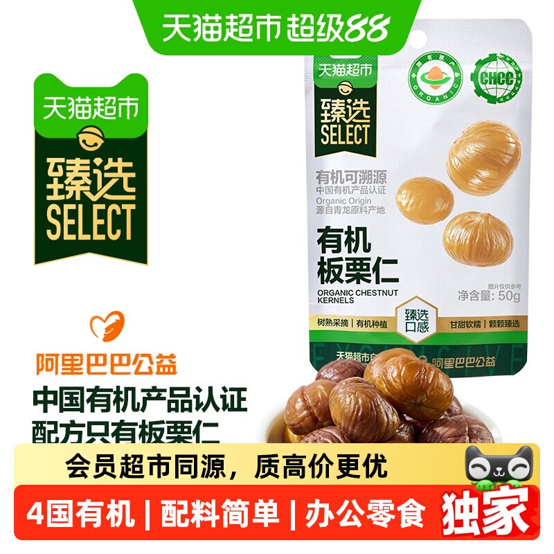 猫超臻选有机板栗仁50g*20图片