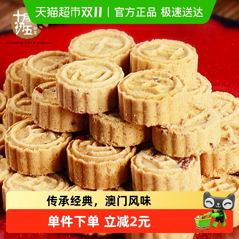 十月初五一口粒粒杏仁饼杏仁糕澳门糕点下午茶点心零食