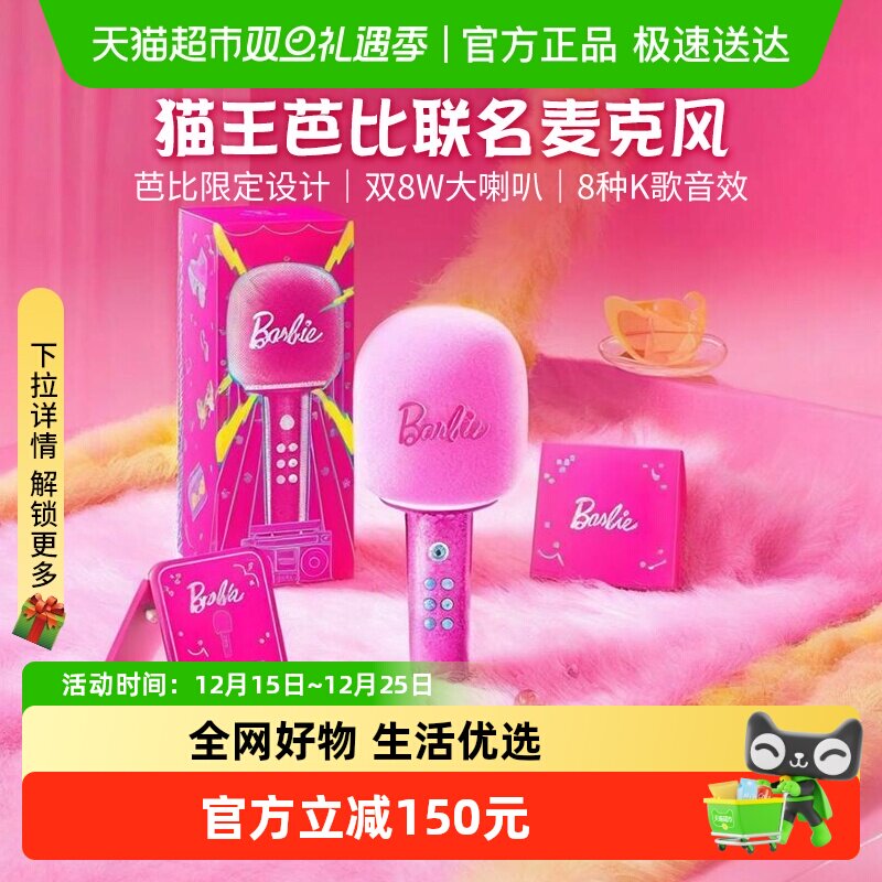 猫王芭比联名麦克风话筒音响一体无线家用唱K歌送女生日圣诞礼物