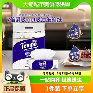 Tempo/得宝厨房抽纸家用厨房吸油吸水纸巾3层懒人抹布66抽*3包