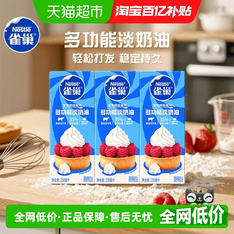 雀巢多功能动物性淡奶油图片