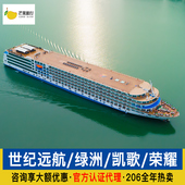 世纪游轮远航绿洲凯歌荣耀重庆宜昌长江三峡豪华游轮旅游船票