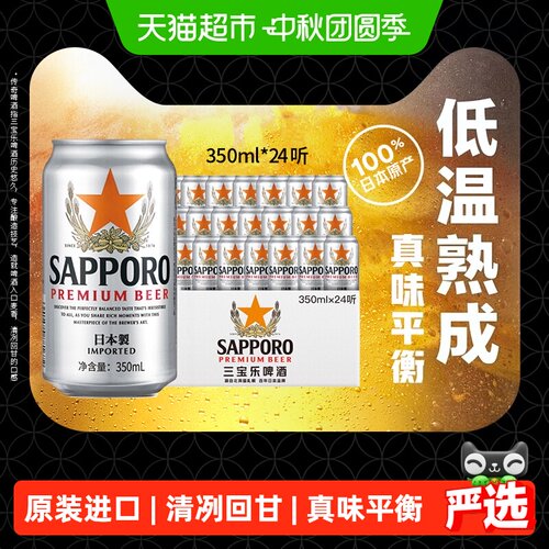 三宝乐精酿啤酒350ml×24听