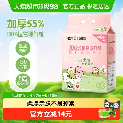 洁柔挂抽式柔巾小鹦鹉