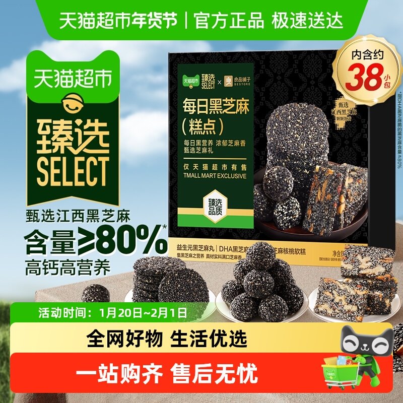【臻选】良品铺子每日黑芝麻礼盒黑芝麻丸芝麻软糕芝麻脆零食,零食/坚果/特产,功能糖果/压片糖果,淘宝优惠券,粉丝福利购,淘宝优惠卷