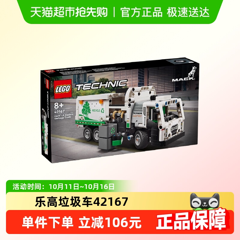 乐高机械组垃圾车模型积木玩具