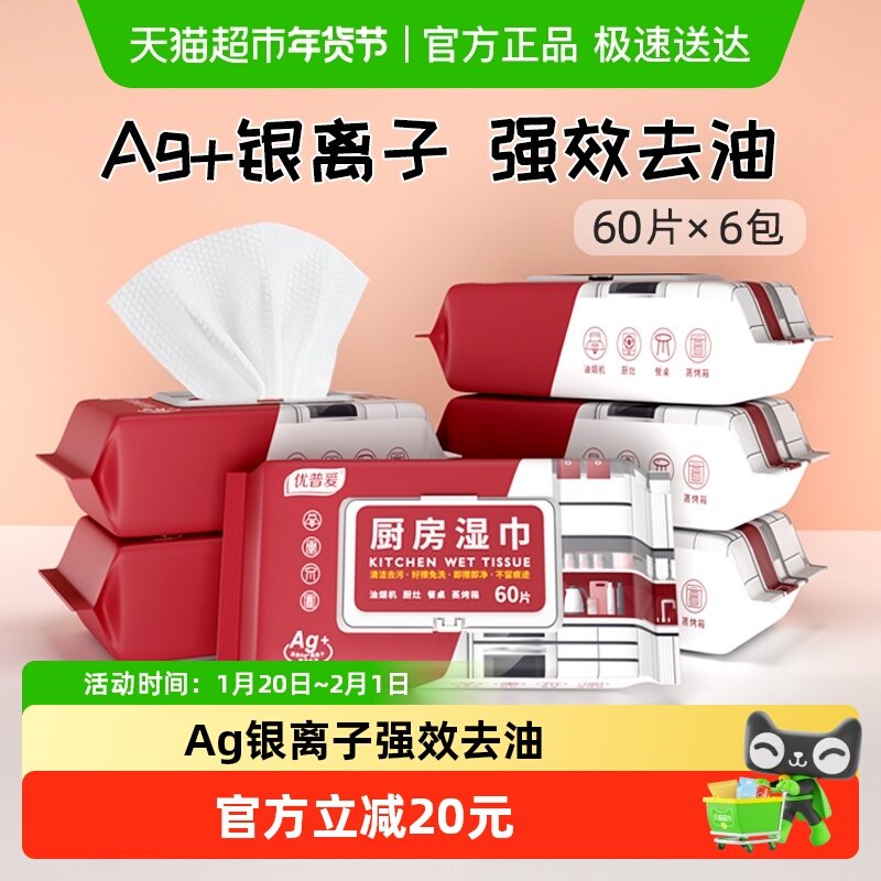 优普爱厨房湿巾60抽*6包去污去油加大加厚家庭装一擦即净OD-588,洗护清洁剂/卫生巾/纸/香薰,厨房湿巾,淘宝优惠券,粉丝福利购,淘宝优惠卷