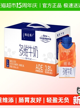 特仑苏嗨MILK多维牛奶梦幻盖200mL×10包0乳糖维生素A/D/E高营养