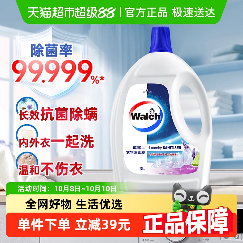 威露士除菌衣物消毒液3L青柠