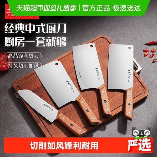 王麻子不锈钢家用锋利切片刀