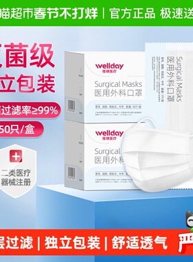 维德医疗一次性外科口罩透气灭菌防尘防护白色蓝色成人独立装