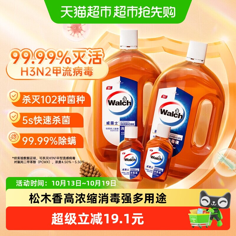 【下拉享优惠】威露士高效消毒液地板衣物消毒水除螨/灭活H3N2*
