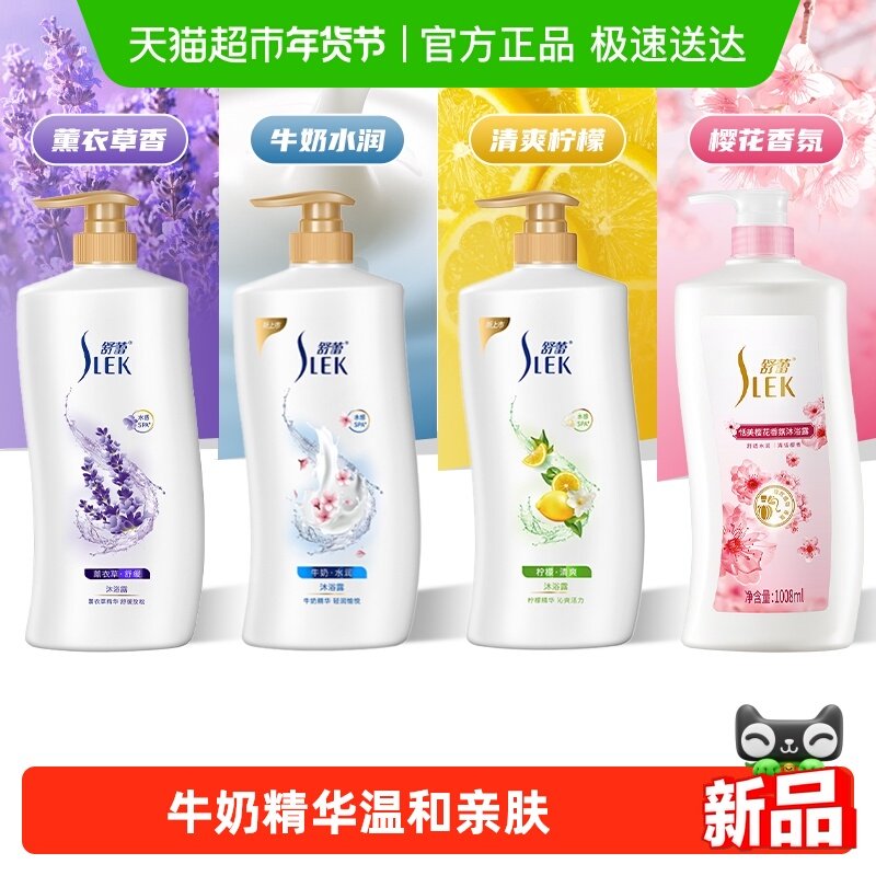 舒蕾牛奶水润沐浴乳留香滋润清润愉悦身体保湿大容量家庭装沐浴露,洗护清洁剂/卫生巾/纸/香薰,沐浴露,淘宝优惠券,粉丝福利购,淘宝优惠卷