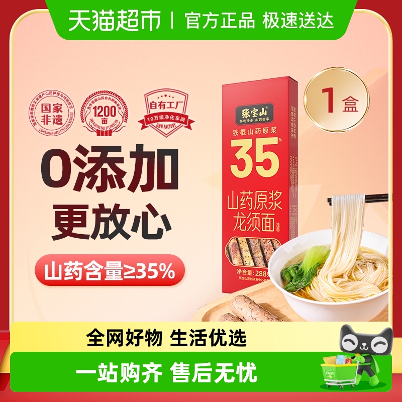 张宝山铁棍山药细面条淮山面