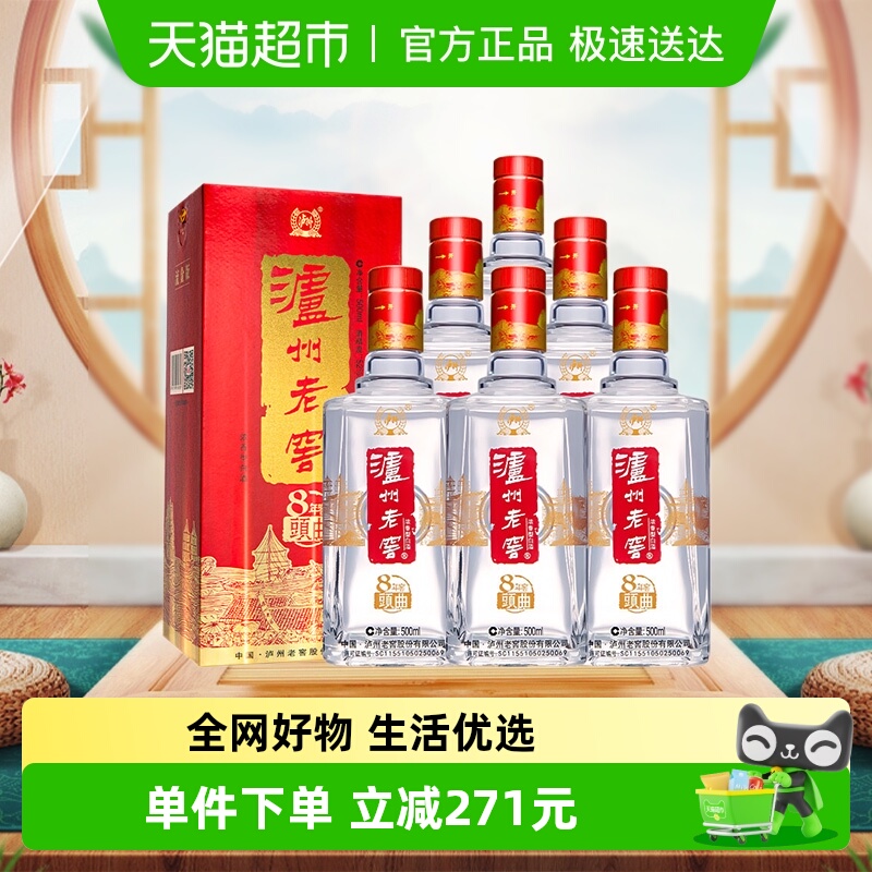 泸州老窖八年窖头曲流金版52度整箱装500ml*6瓶浓香型白酒