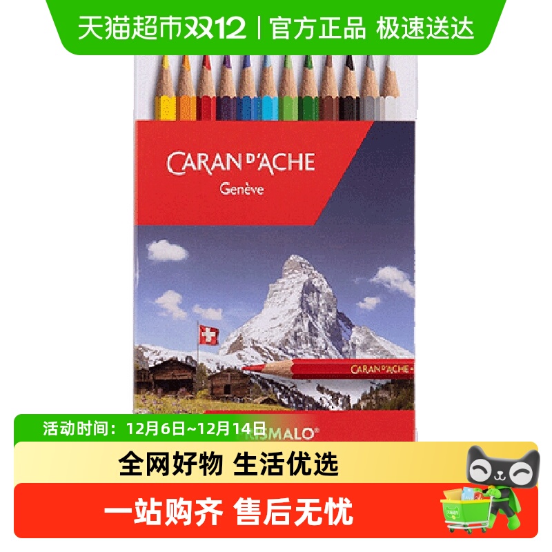 CaranD'Ache水溶性彩铅