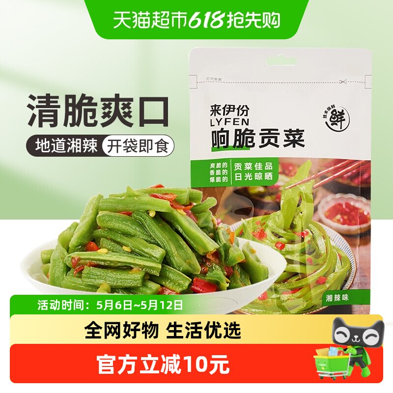 来伊份响脆贡菜湘辣味爽口下饭菜开袋即食蔬菜干