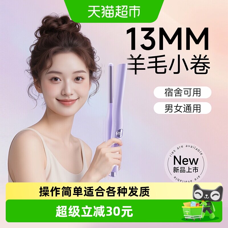 卷发棒负离子13mm羊毛卷蛋卷头手动电烫发棒小型小卷刘海短发神器