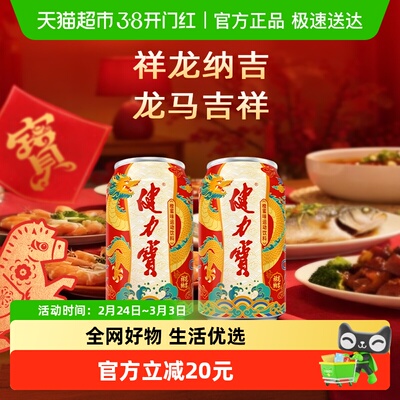 健力宝祥龙罐运动饮料