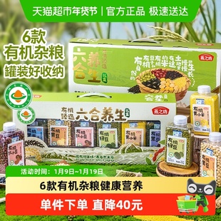 燕之坊有机臻选六合养生五谷杂粮礼盒健康有机粗粮米粥料节日送礼