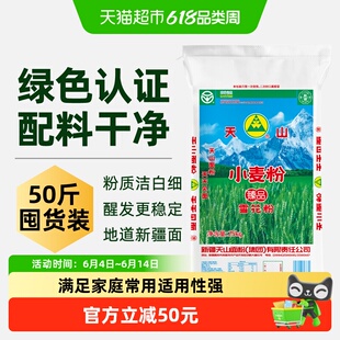 天山中筋小麦粉25kg袋装家用饺子馒头多用途口感劲道爽滑颗粒均匀