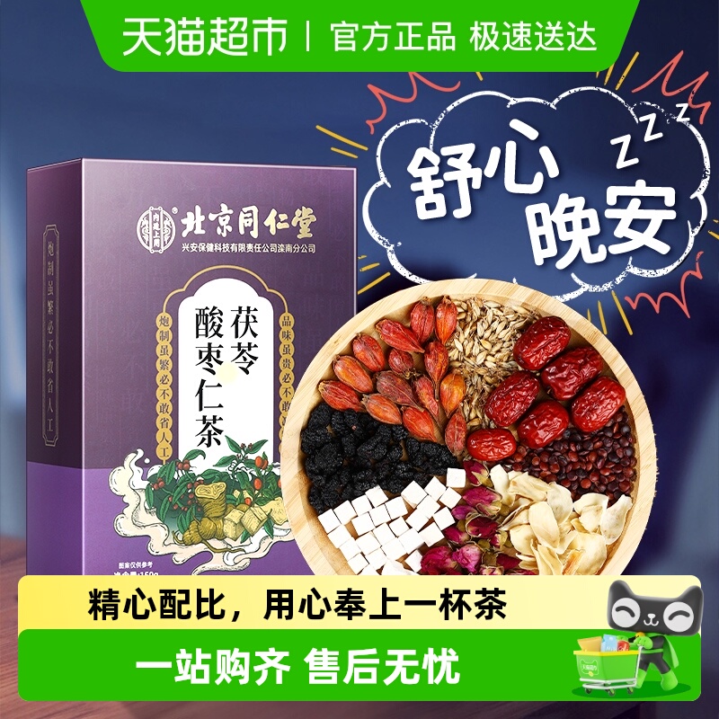 睡前一杯！酸枣仁百合茯苓茶