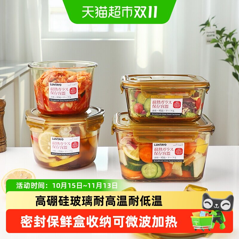 Luntayo玻璃保鲜盒食品级冰箱专用可微波炉加热饭盒大容量密封盒