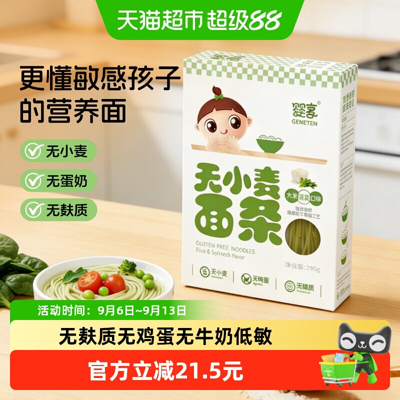 婴享儿童婴童辅食营养面条低敏无麸质无蛋奶大米菠菜味240g/盒